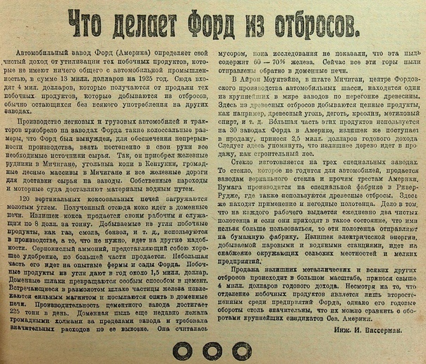 Советская статья об изобретательности Форда © t·me/cucumberdeath