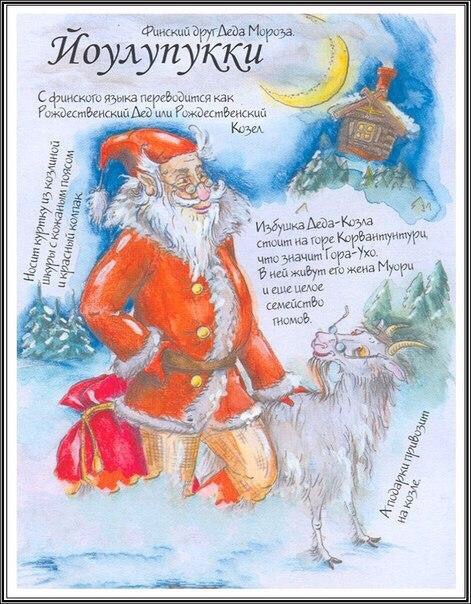 Новогодние традиции некоторых стран мира и, конечно, главный герой праздника - Дед Мороз и его собратья по цеху из разных стран. СШАВ Америке новогодние празднования довольно тесно сопряжены с