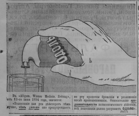 ПРОДАЁТСЯ КРАСОТА! Сто лет назад киевские газеты пестрели рекламными объявлениями, наперебой предлагавшими парфюмерные и гигиенические новинки. Прежде всего дам, но и мужчин, призывали
